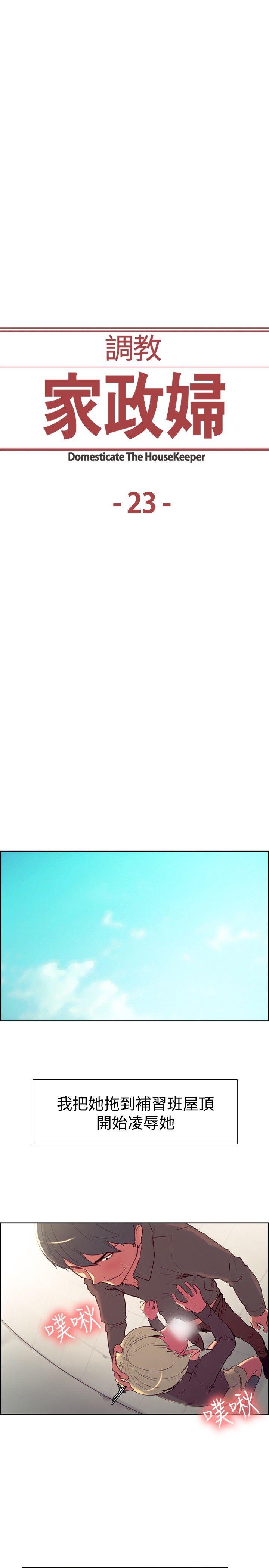 调教家政妇 第23話 第1页