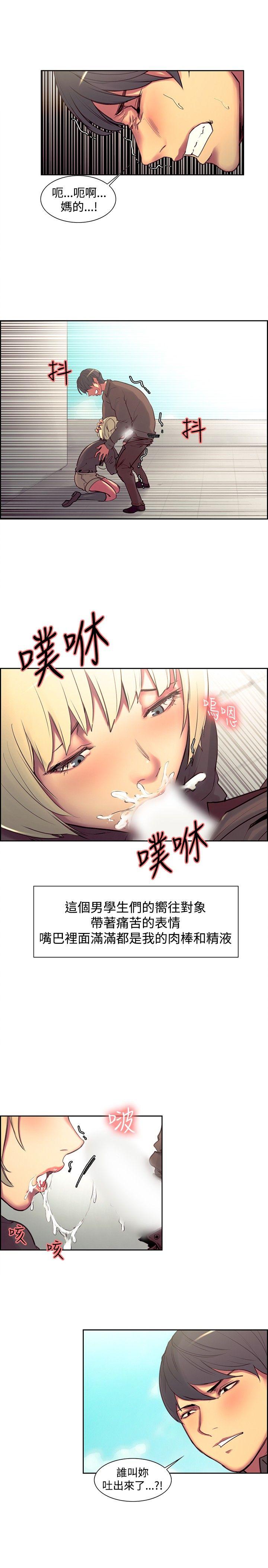 调教家政妇 第23話 第3页