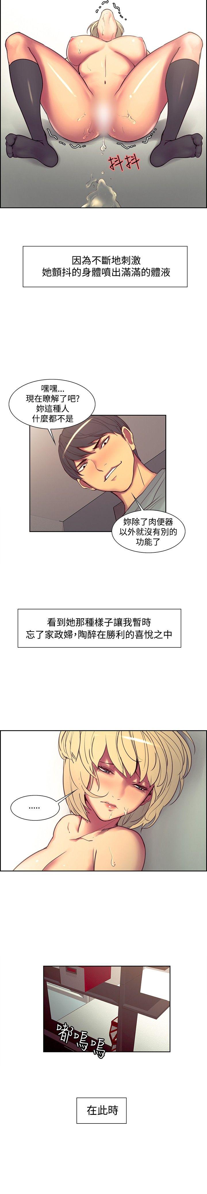 调教家政妇 第23話 第14页