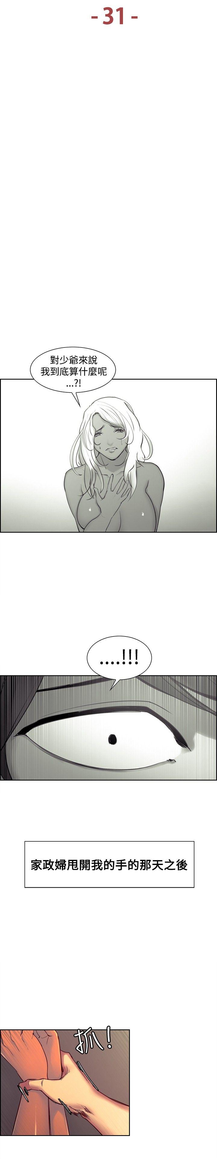 调教家政妇 第31話 第2页