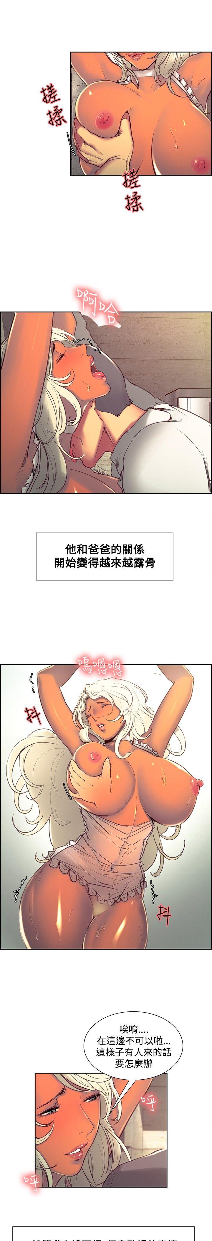 调教家政妇 第31話 第3页