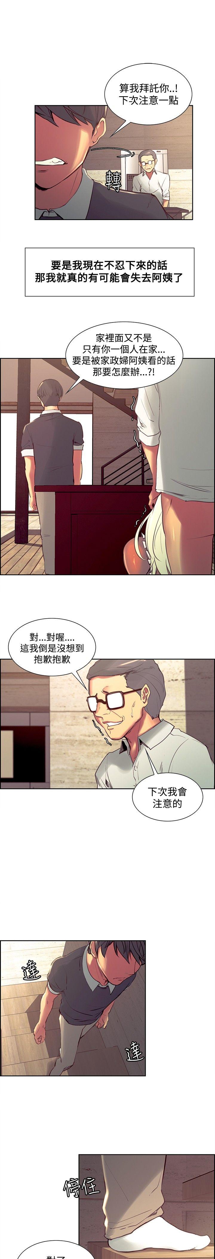 调教家政妇 第32話 第11页