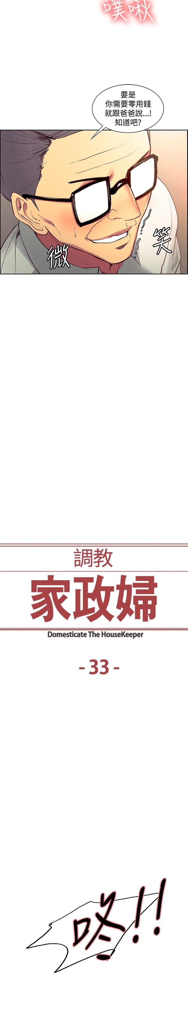调教家政妇 第33話 第2页