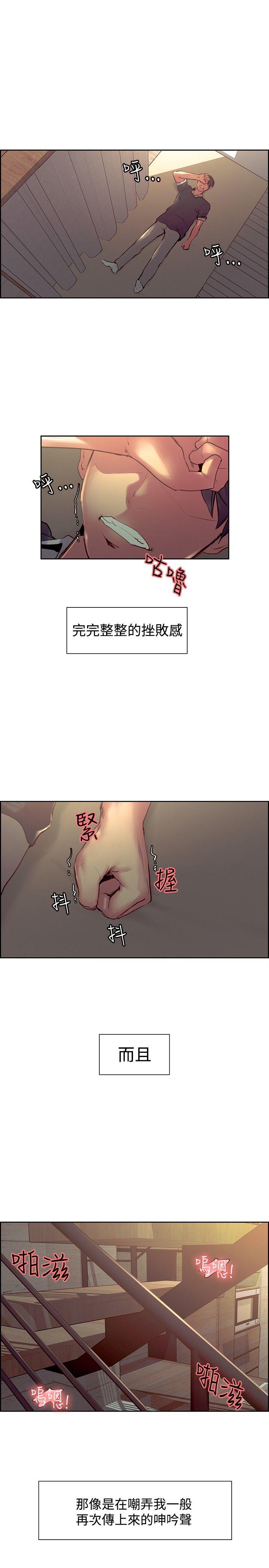 调教家政妇 第33話 第3页