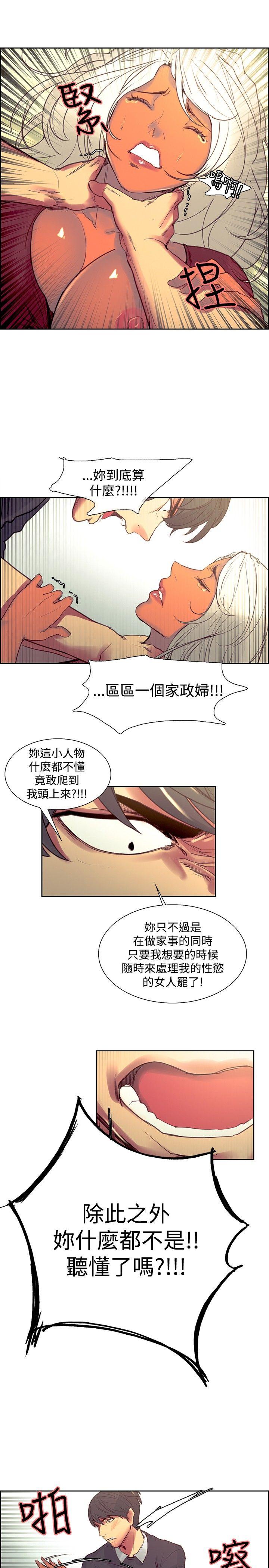 调教家政妇 第33話 第16页