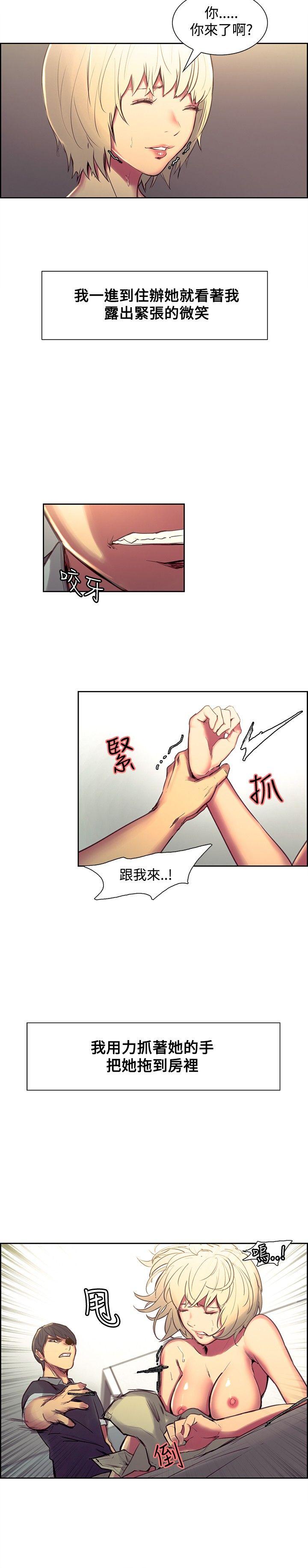 调教家政妇 第34話 第7页