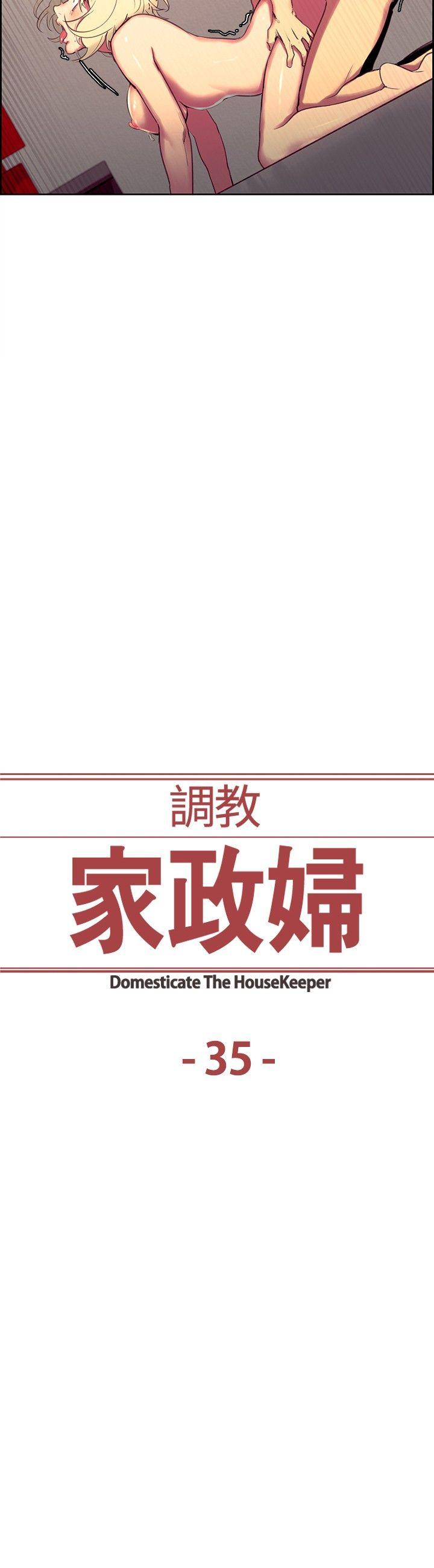 调教家政妇 第35話 第3页