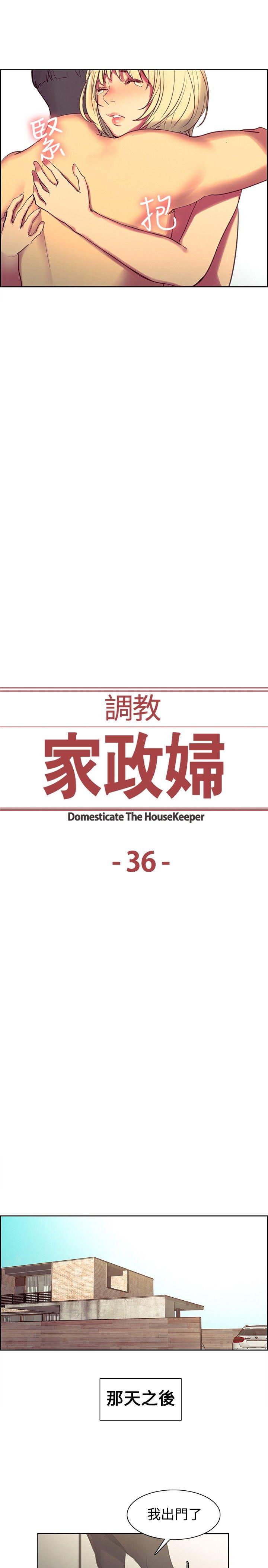 调教家政妇 第36話 第2页
