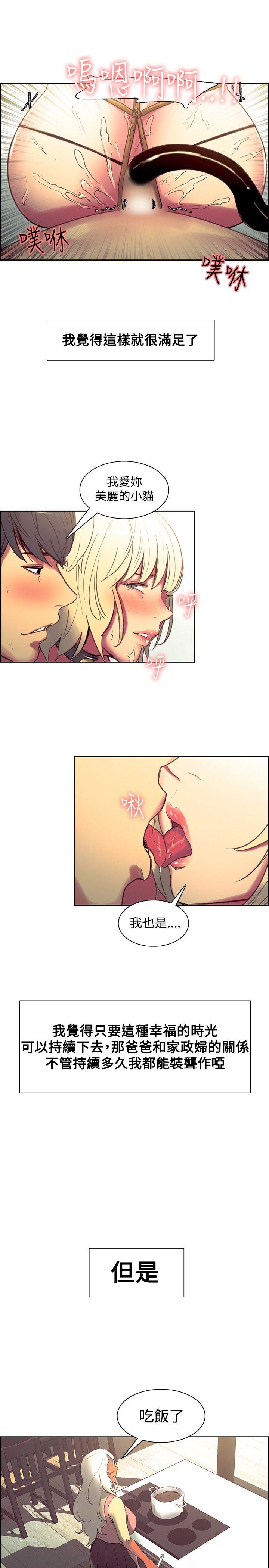 调教家政妇 第36話 第14页