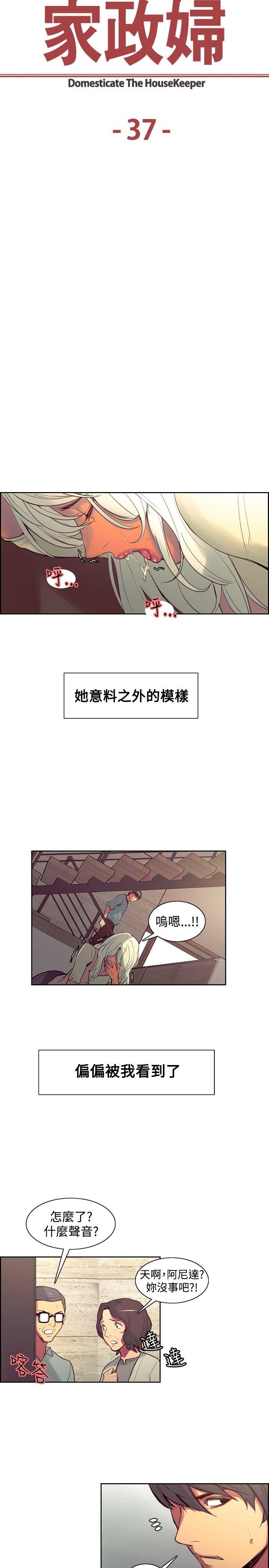 调教家政妇 第37話 第2页