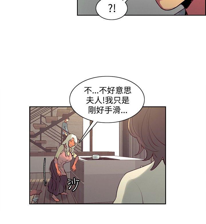 调教家政妇 第37話 第3页