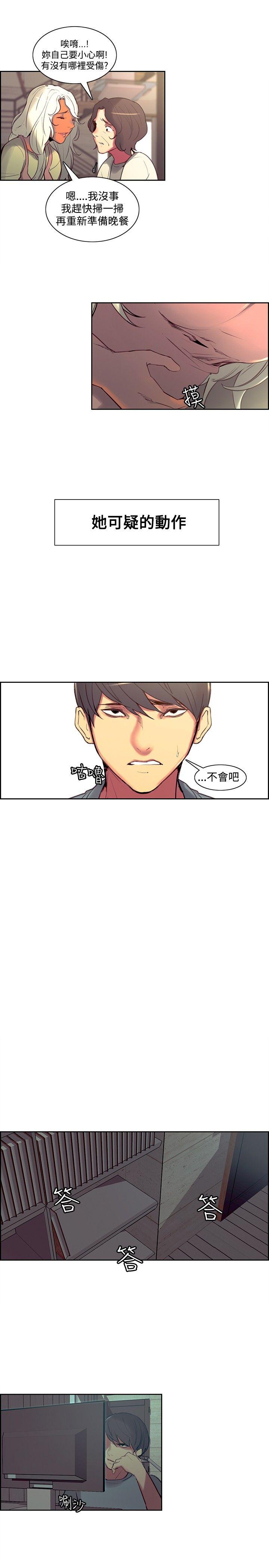 调教家政妇 第37話 第4页