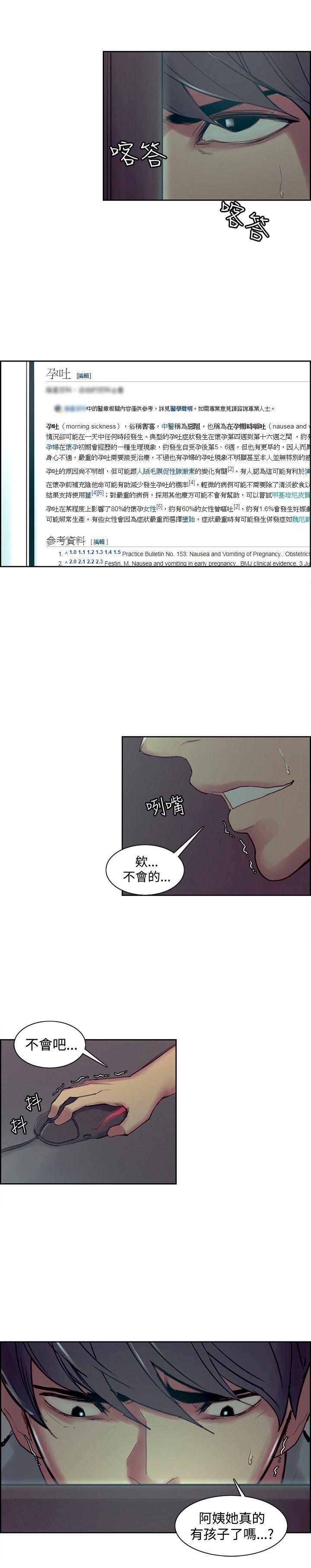 调教家政妇 第37話 第5页