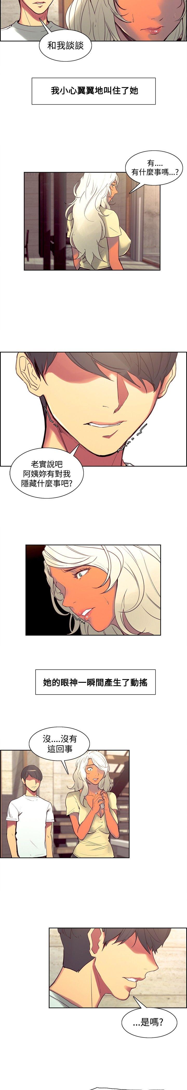 调教家政妇 第37話 第9页