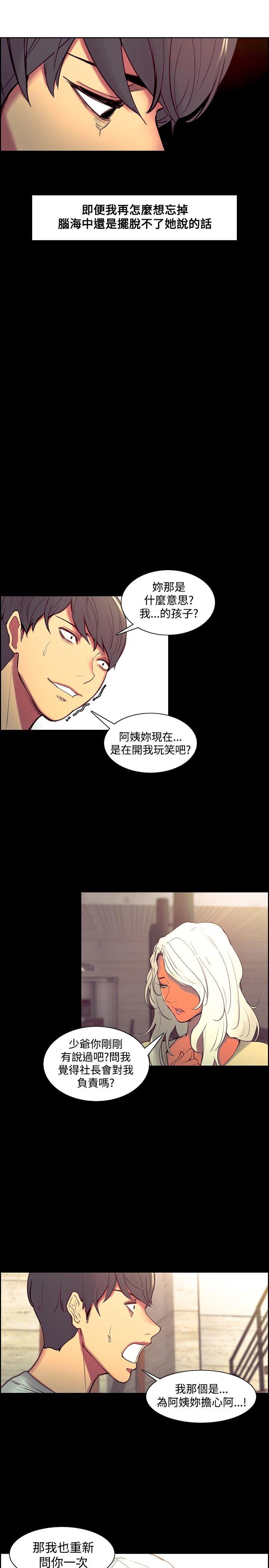 调教家政妇 第38話 第3页