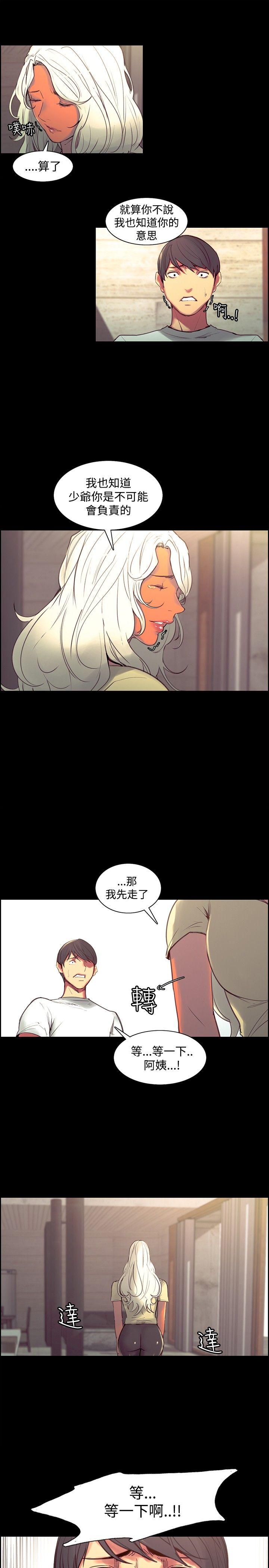 调教家政妇 第38話 第5页
