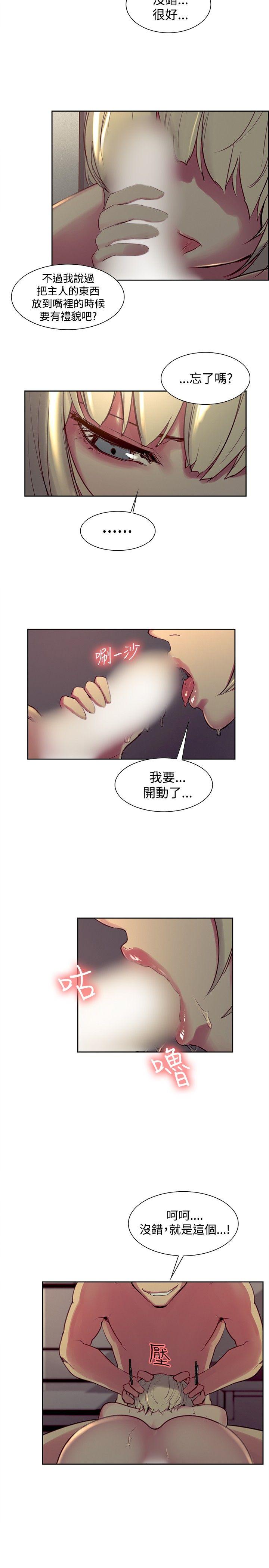 调教家政妇 第29話 第8页
