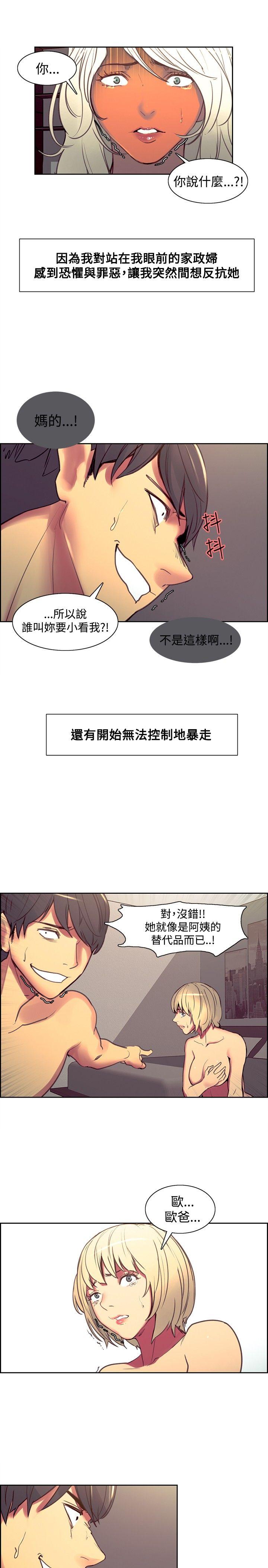 调教家政妇 第39話 第5页
