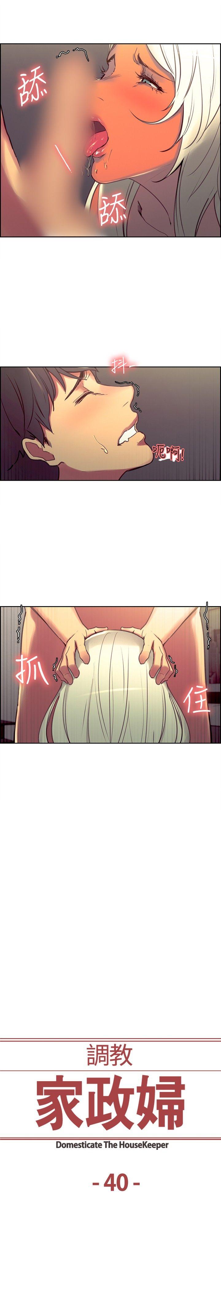 调教家政妇 第40話 第2页