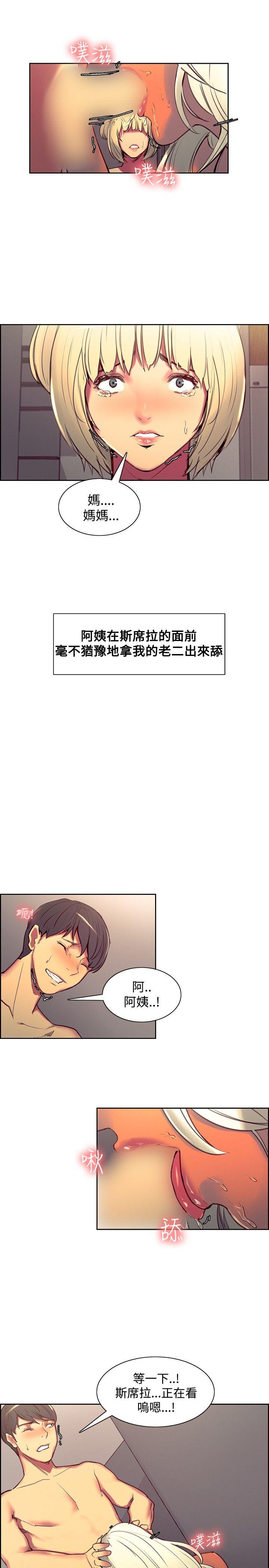 调教家政妇 第40話 第4页