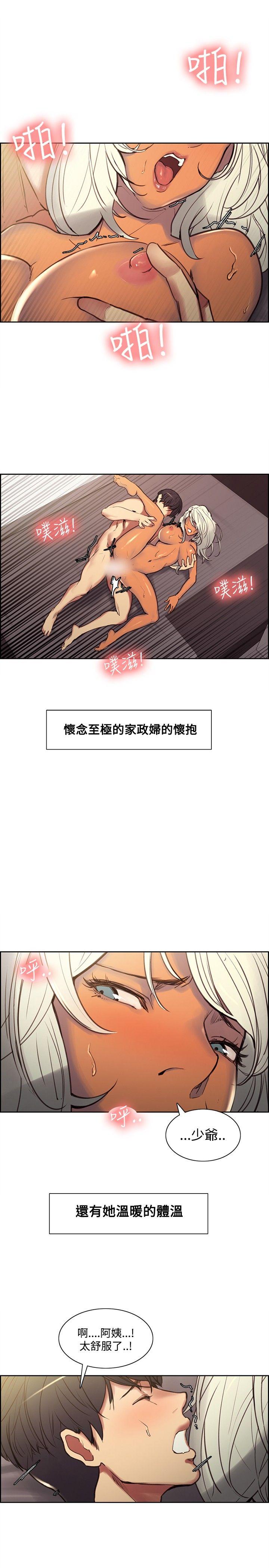 调教家政妇 第41話 第4页