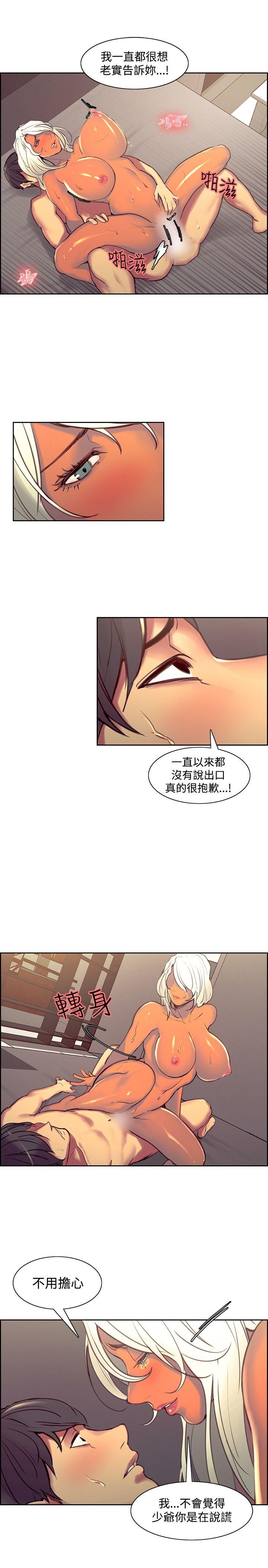 调教家政妇 第41話 第9页
