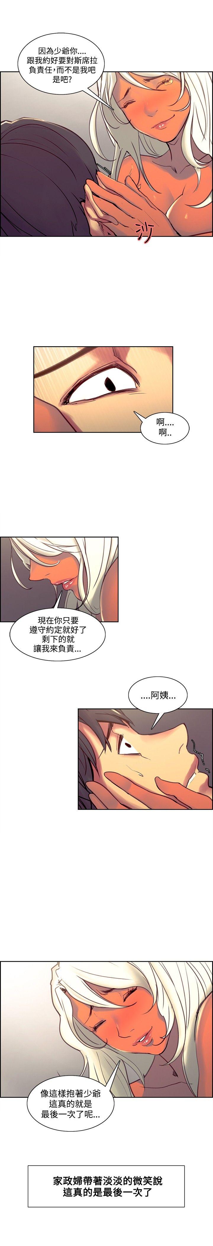 调教家政妇 第41話 第11页