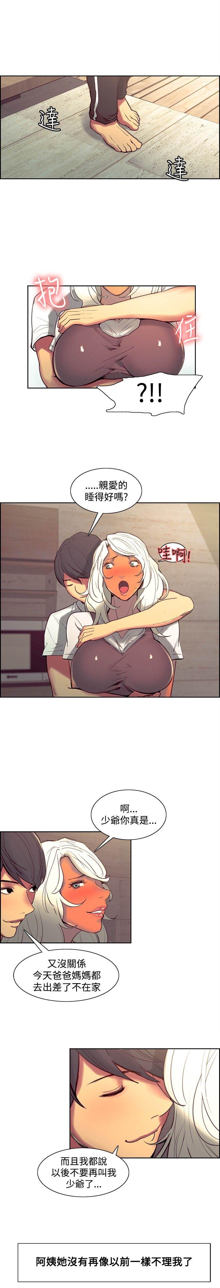 调教家政妇 第43話 第4页