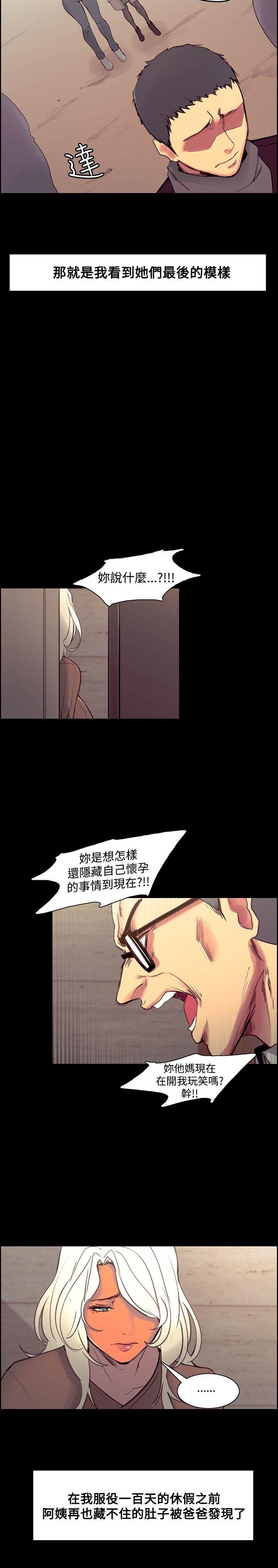 调教家政妇 最終話 第9页