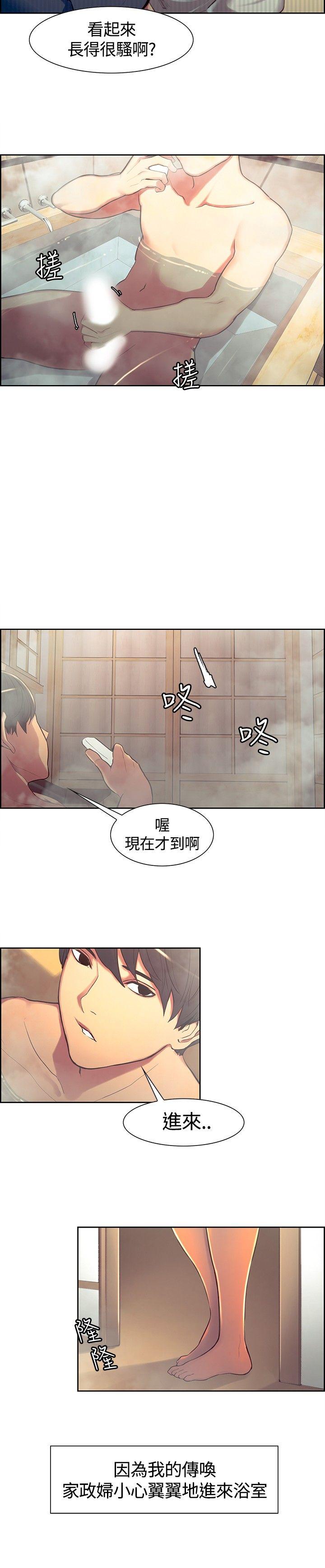 调教家政妇 第9話 第4页