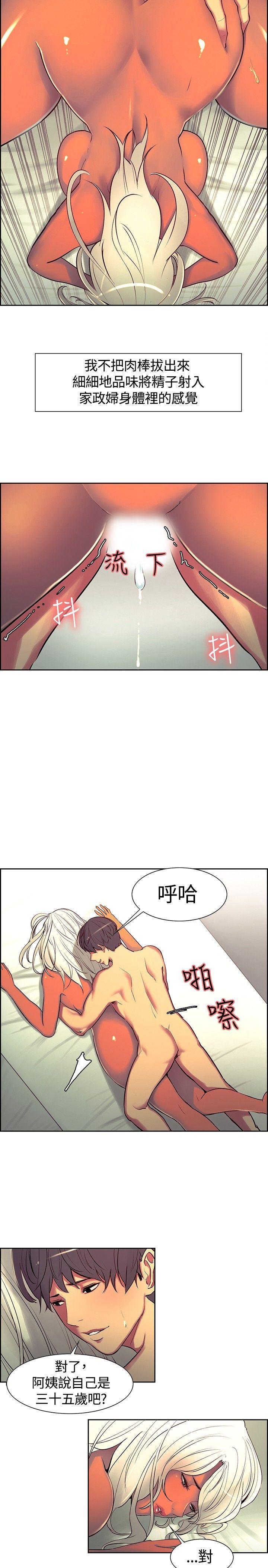 调教家政妇 第9話 第15页