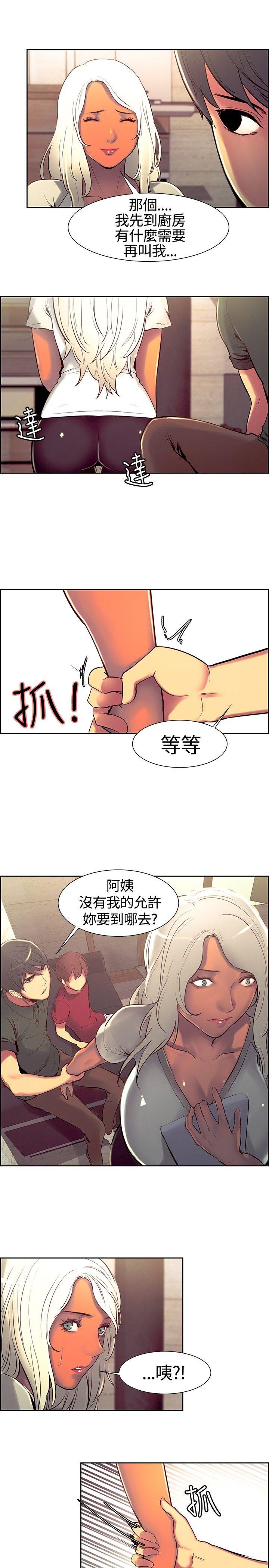 调教家政妇 第10話 第11页
