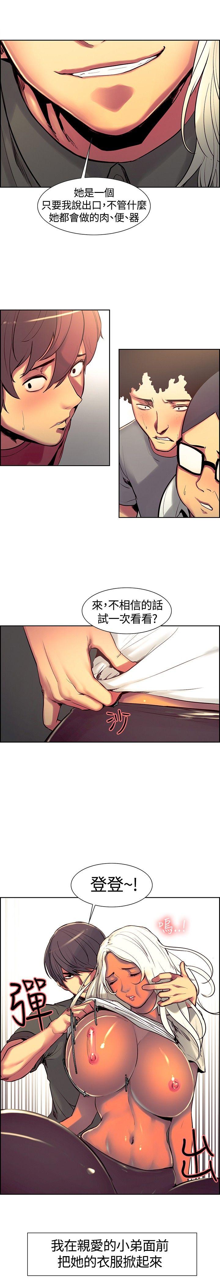 调教家政妇 第11話 第7页