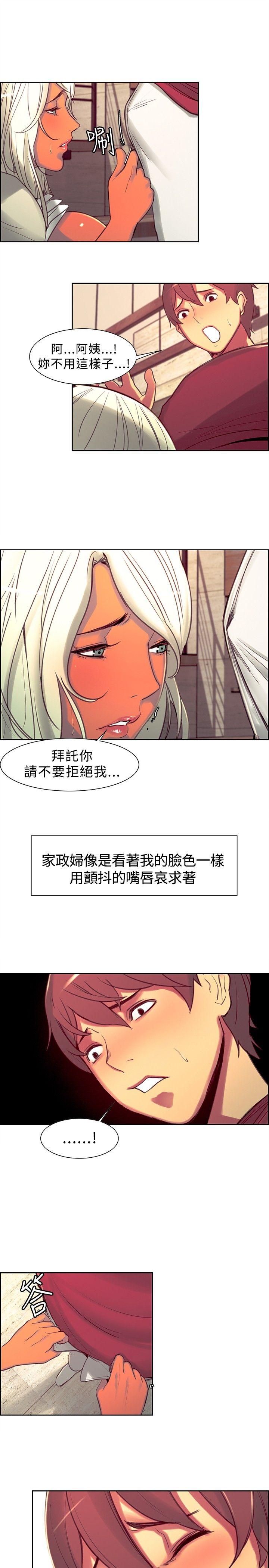 调教家政妇 第13話 第10页