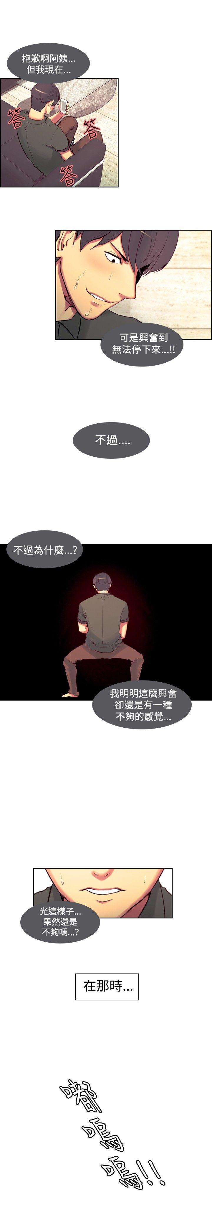 调教家政妇 第15話 第14页