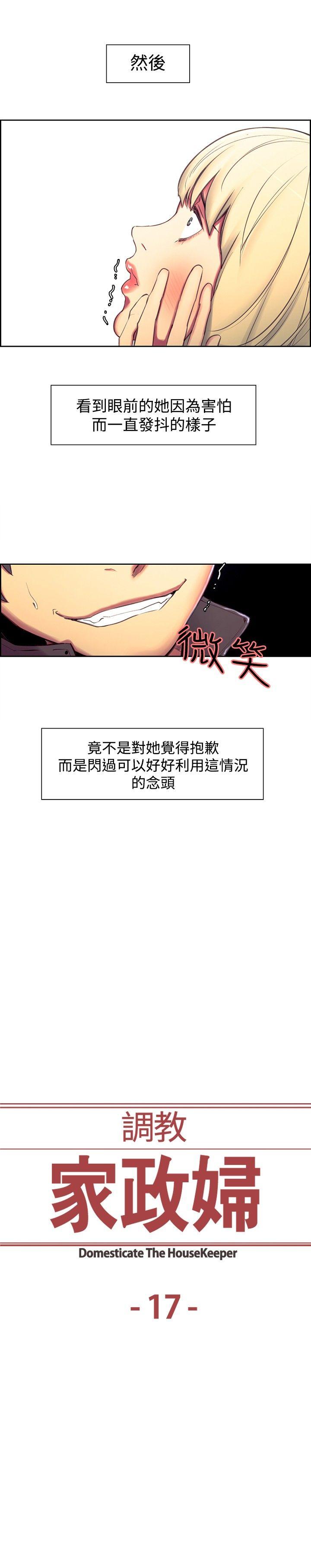 调教家政妇 第17話 第2页