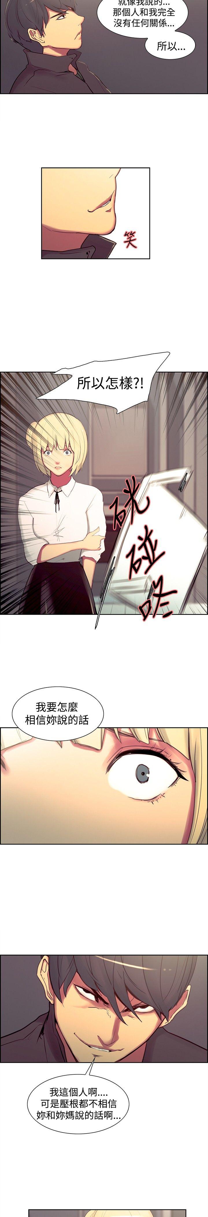 调教家政妇 第17話 第11页