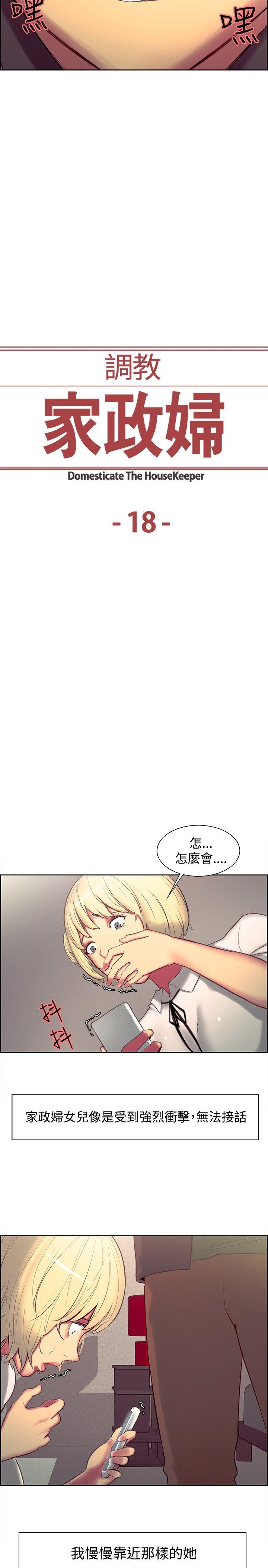 调教家政妇 第18話 第2页