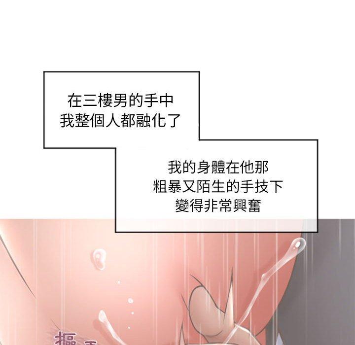 幻想鄰居 第 15 話 第89页