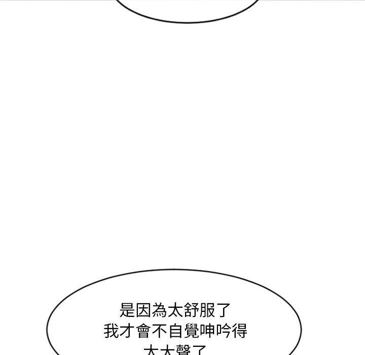 幻想鄰居 第 19 話 第57页