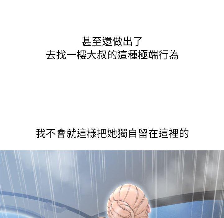 幻想鄰居 第 19 話 第136页
