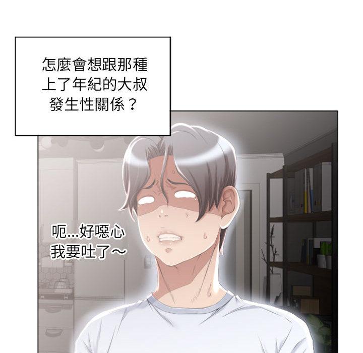 幻想鄰居 第 1 話 第75页