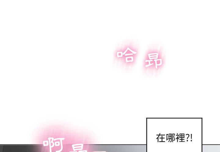 幻想鄰居 第 2 話 第4页