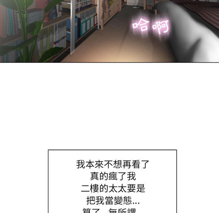 幻想鄰居 第 2 話 第85页