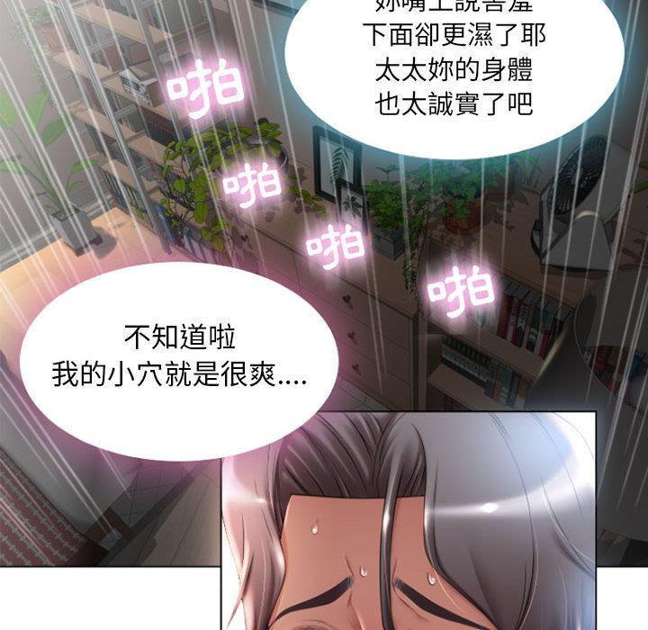 幻想鄰居 第 2 話 第90页