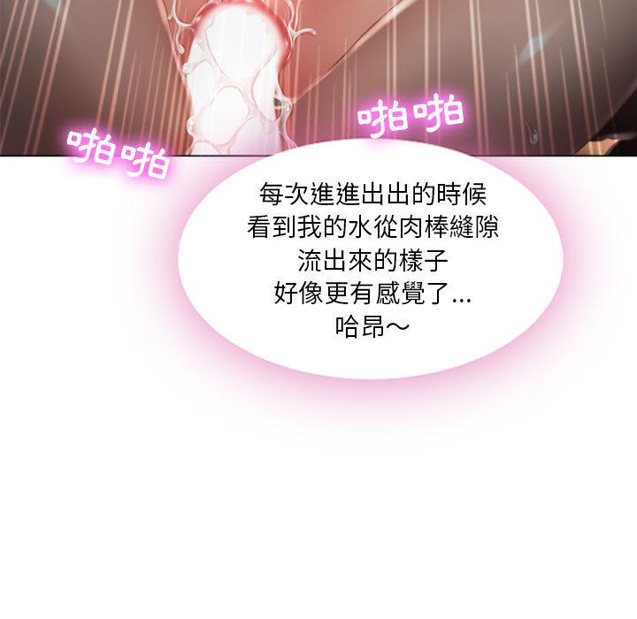 幻想鄰居 第 2 話 第95页