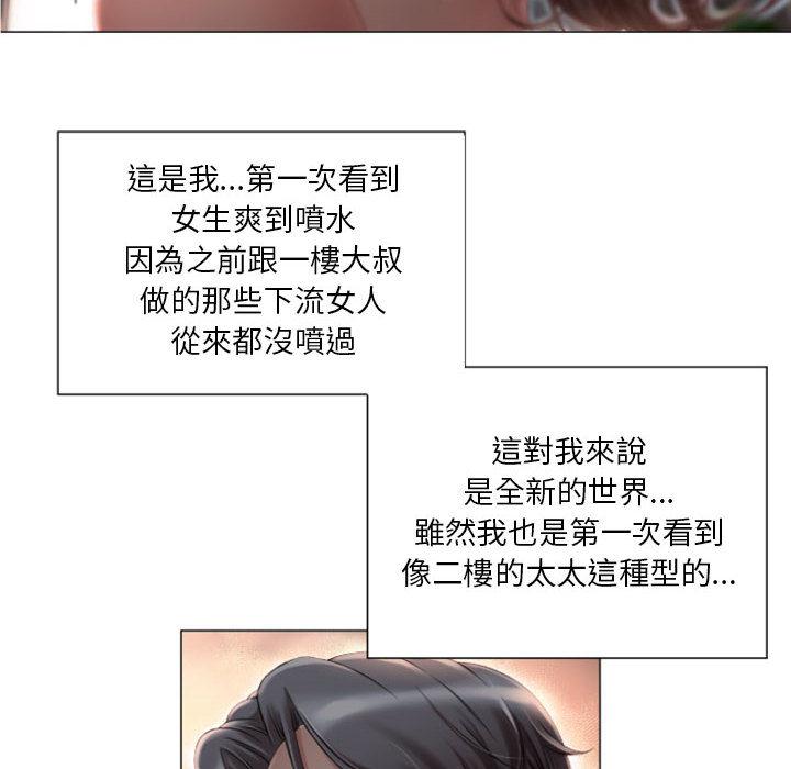 幻想鄰居 第 2 話 第136页