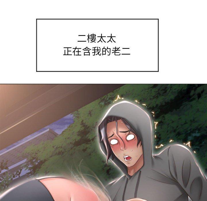 幻想鄰居 第 20 話 第54页