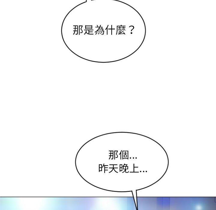 幻想鄰居 第 22 話 第30页