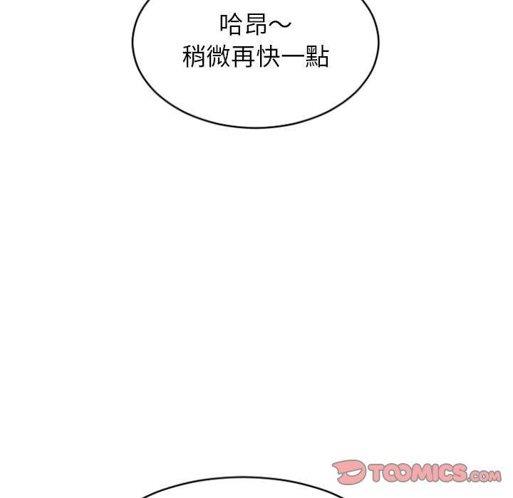 幻想鄰居 第 23 話 第93页